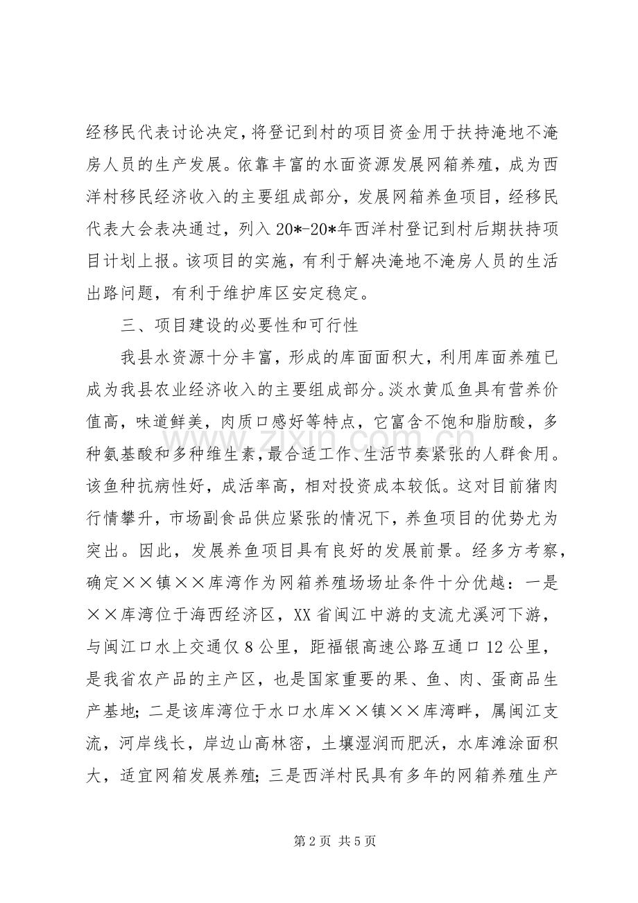 网箱养殖实施项目方案.docx_第2页