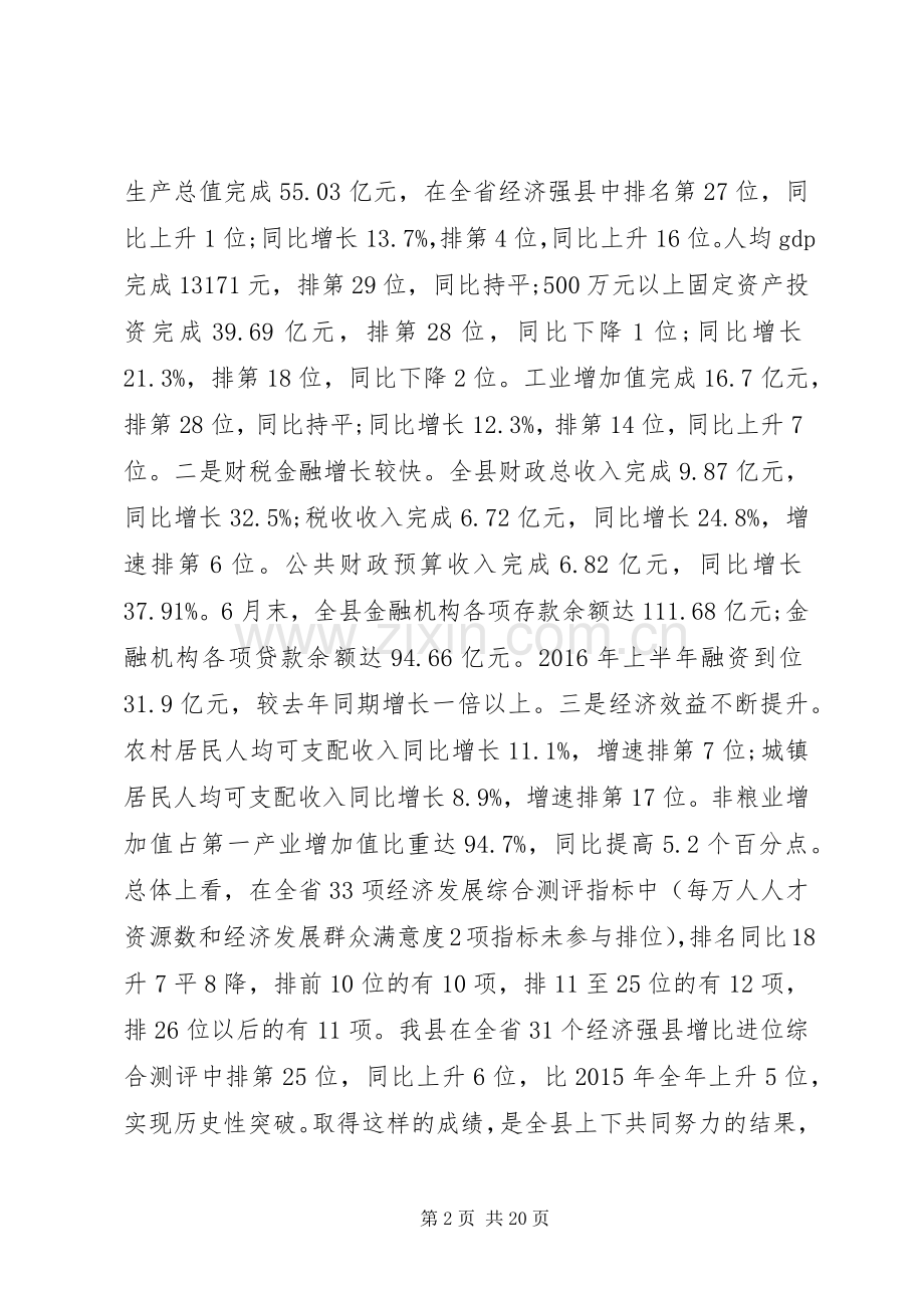 半年经济工作会议领导讲话.docx_第2页