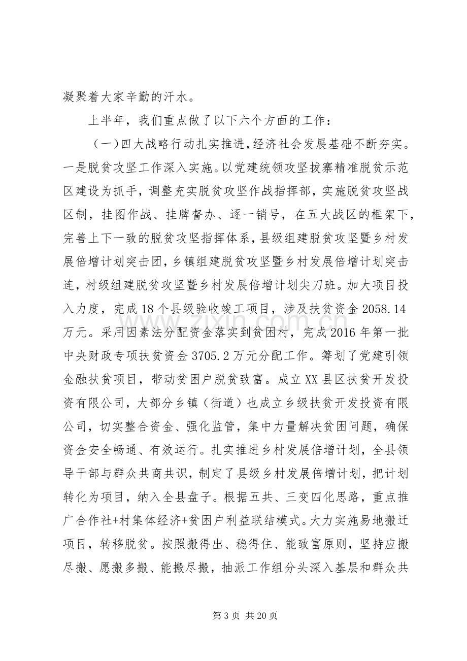 半年经济工作会议领导讲话.docx_第3页