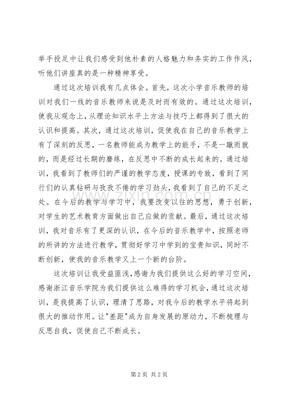 《音乐教师教学能力指导》读后感 .docx_第2页