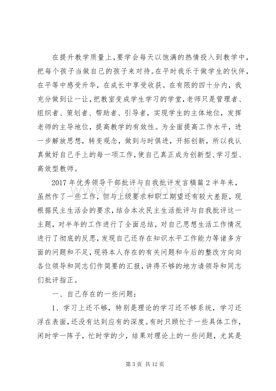 XX年优秀领导干部批评与自我批评发言.docx_第3页