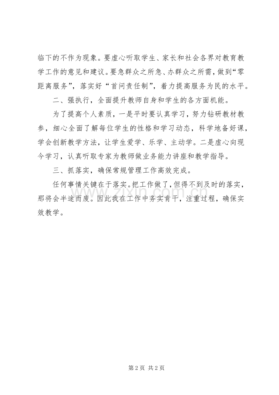 医护人员重实干强执行抓落实发言稿范文.docx_第2页