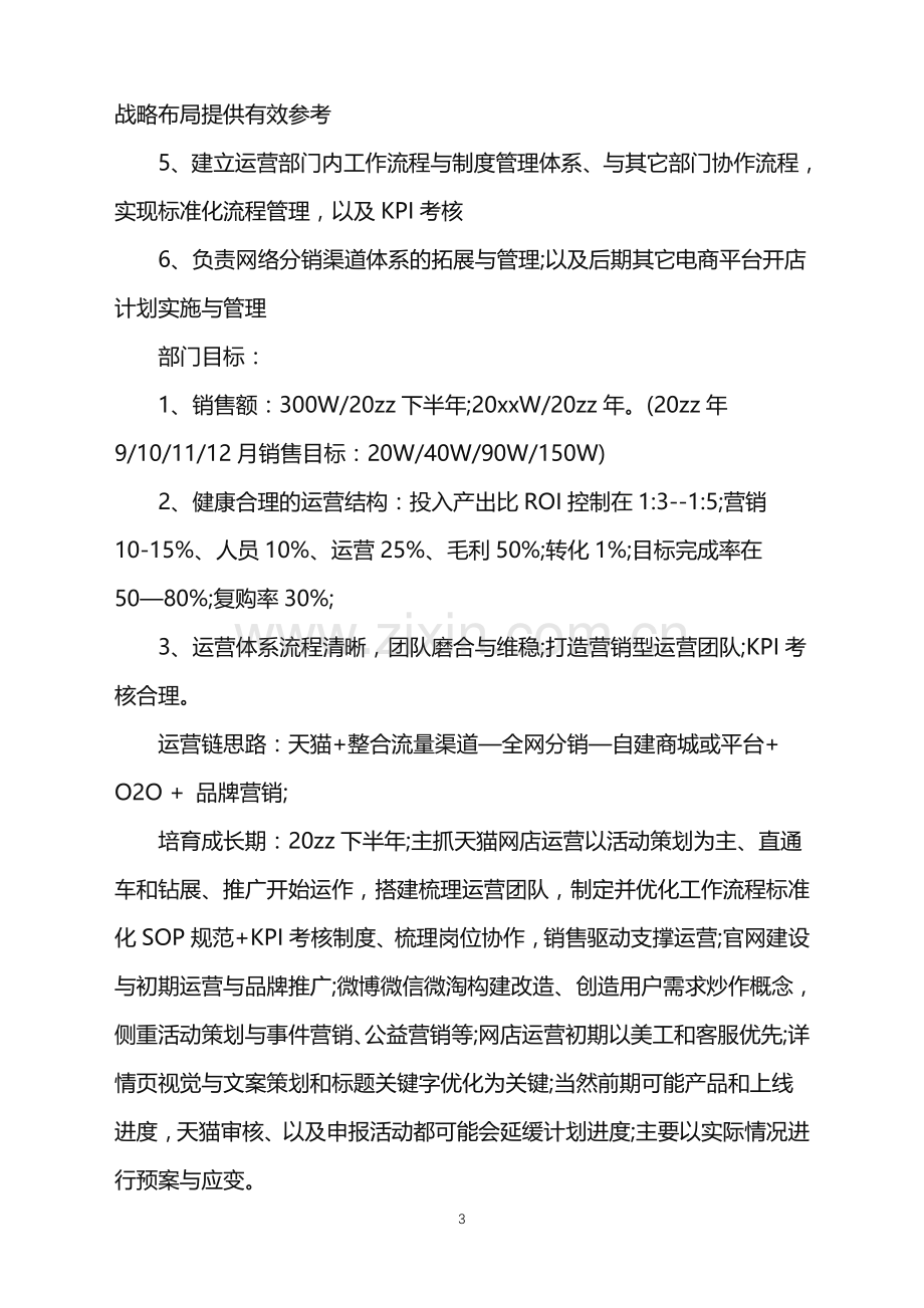 2022年公司电商下半年工作计划书.doc_第3页