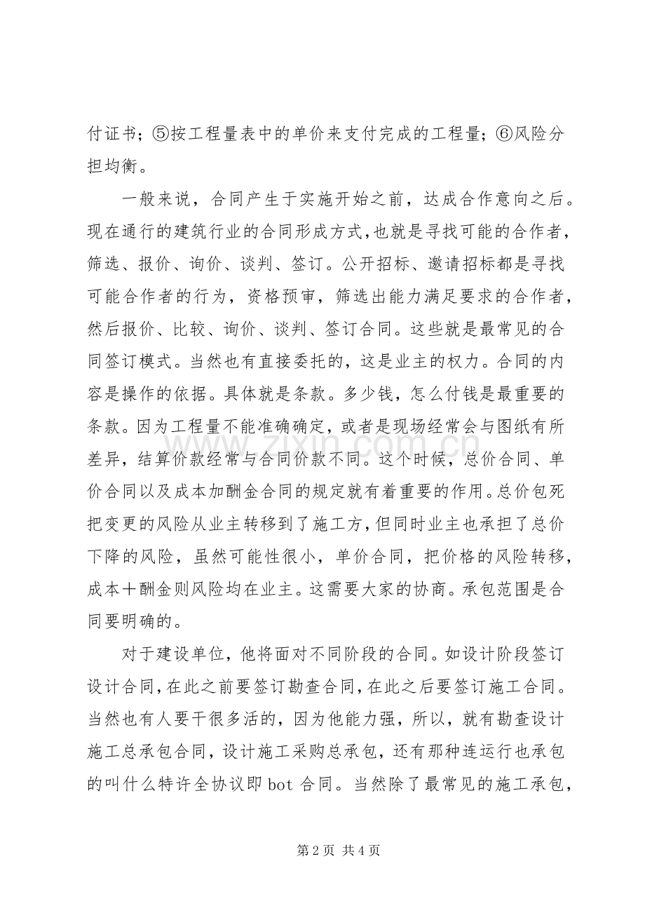 学习工程材料的感想1 .docx_第2页