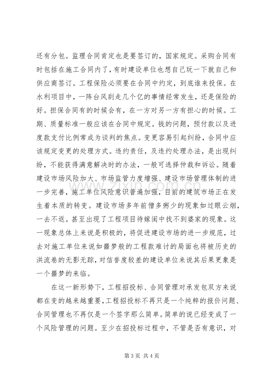 学习工程材料的感想1 .docx_第3页