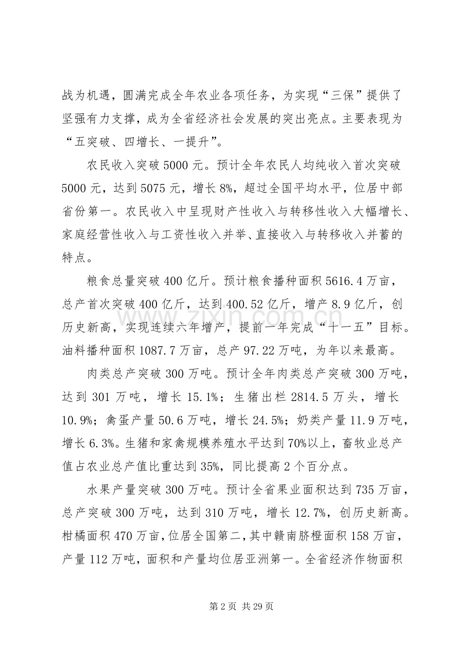 农业局领导工作会上的发言.docx_第2页