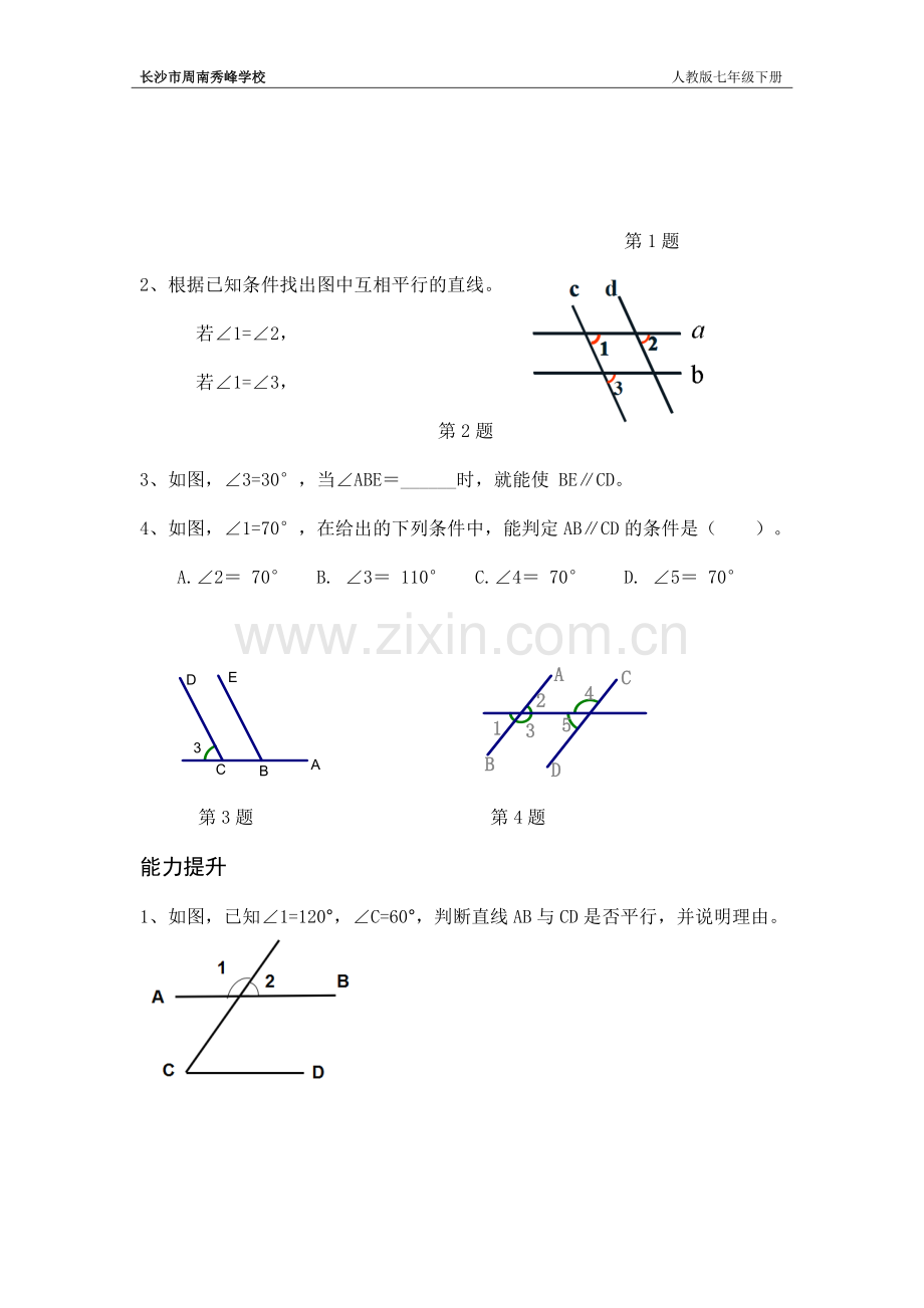 平行线的判定导学案.docx_第2页