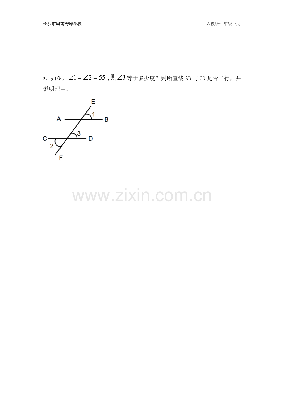 平行线的判定导学案.docx_第3页