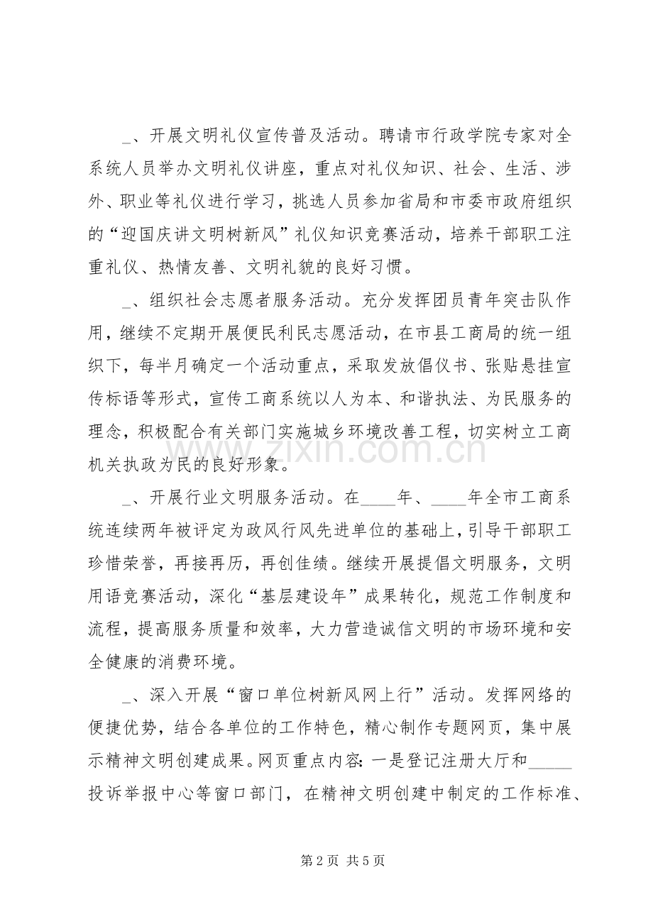 迎国庆讲文明树新风活动实施方案 (2).docx_第2页