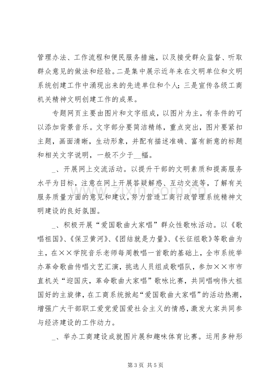 迎国庆讲文明树新风活动实施方案 (2).docx_第3页