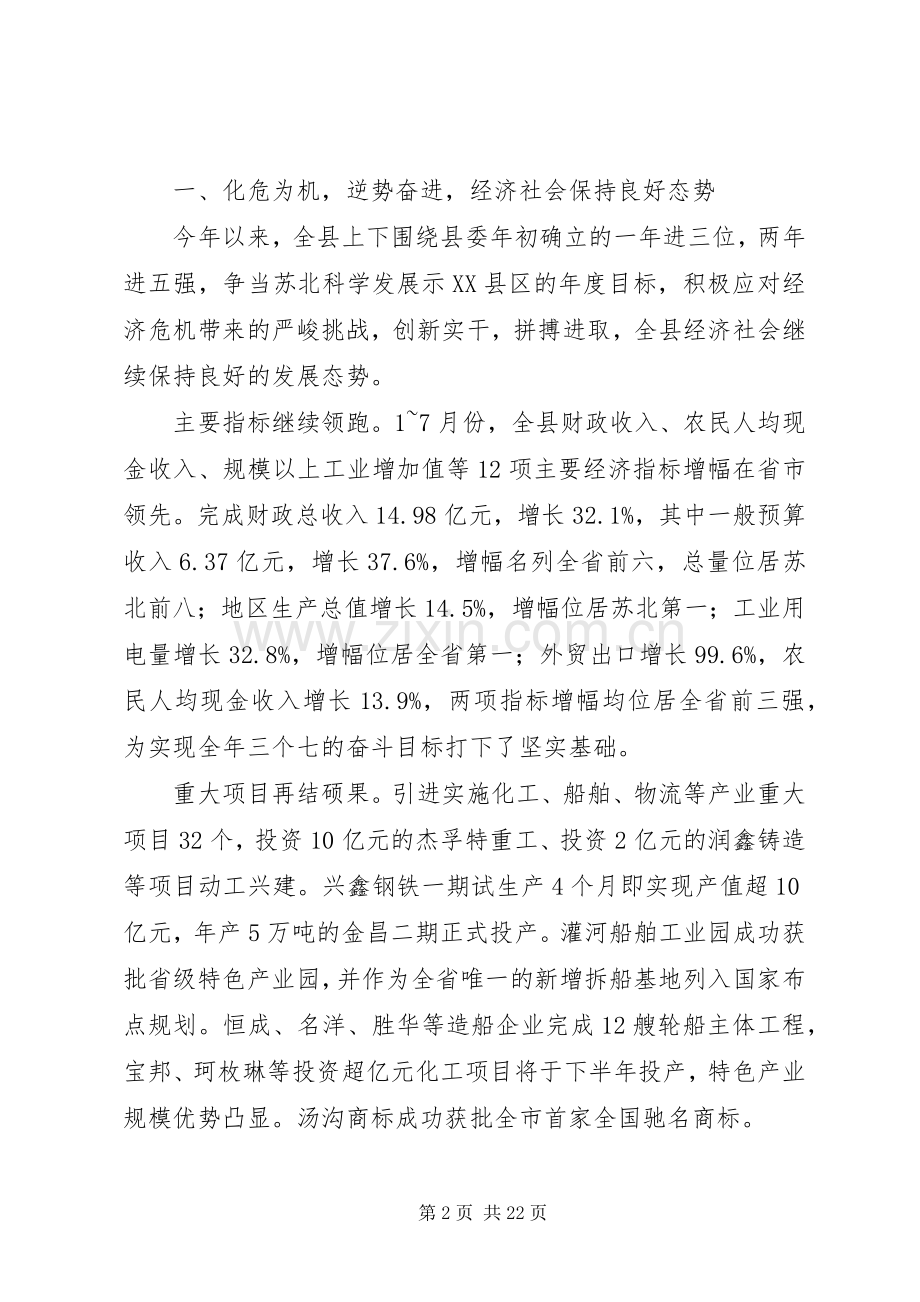 在县委九届五次全体（扩大）会议上的讲话.docx_第2页