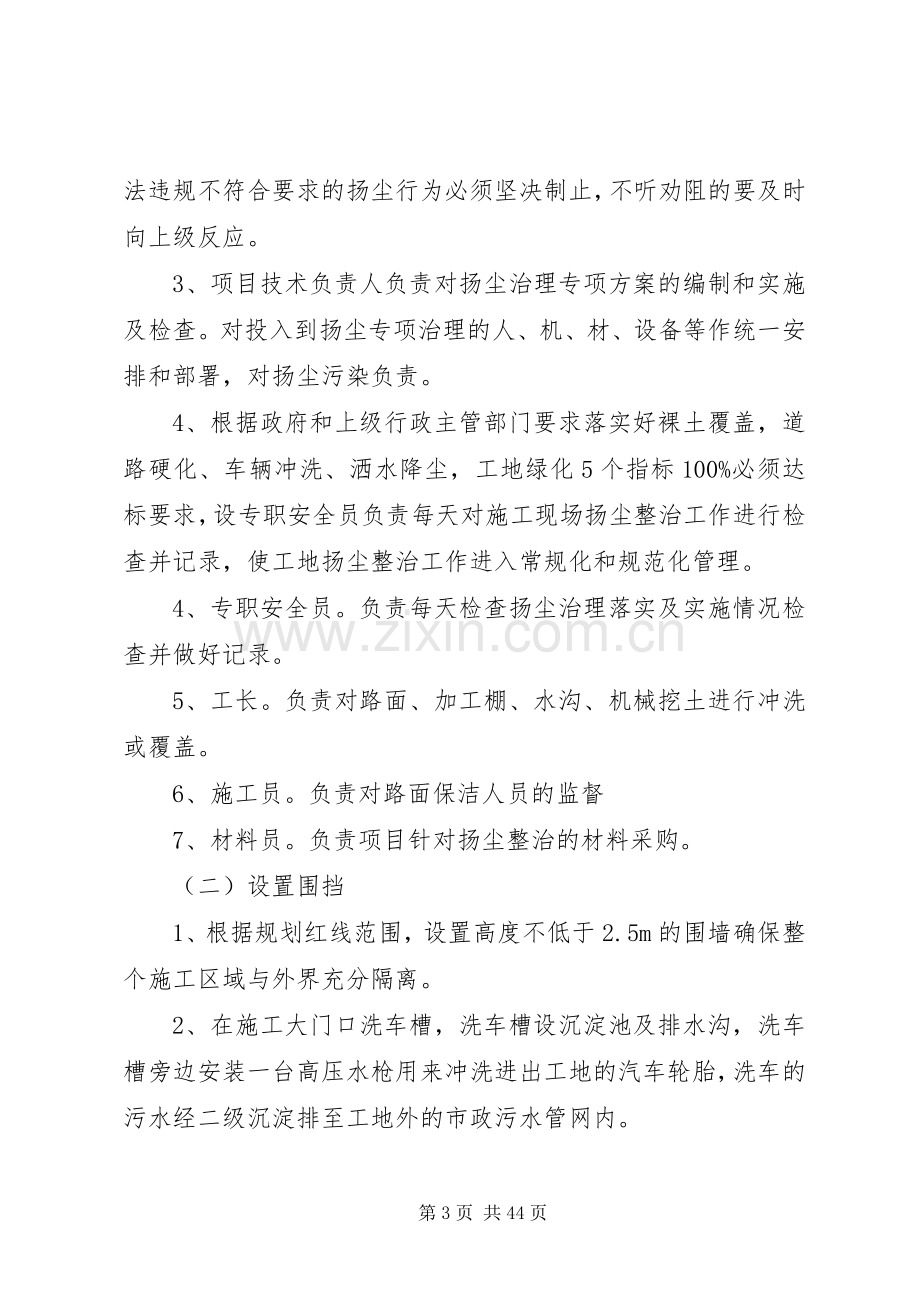 扬尘治理专项实施方案 (2).docx_第3页