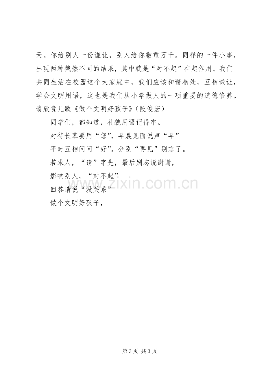 小学少先大队主题活动实施方案创文明校园做文明人.docx_第3页