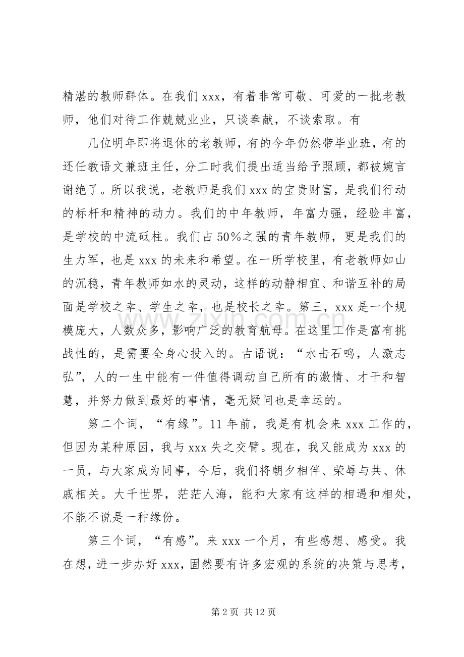 校长就职发言(演说稿)[优秀范文五篇].docx_第2页