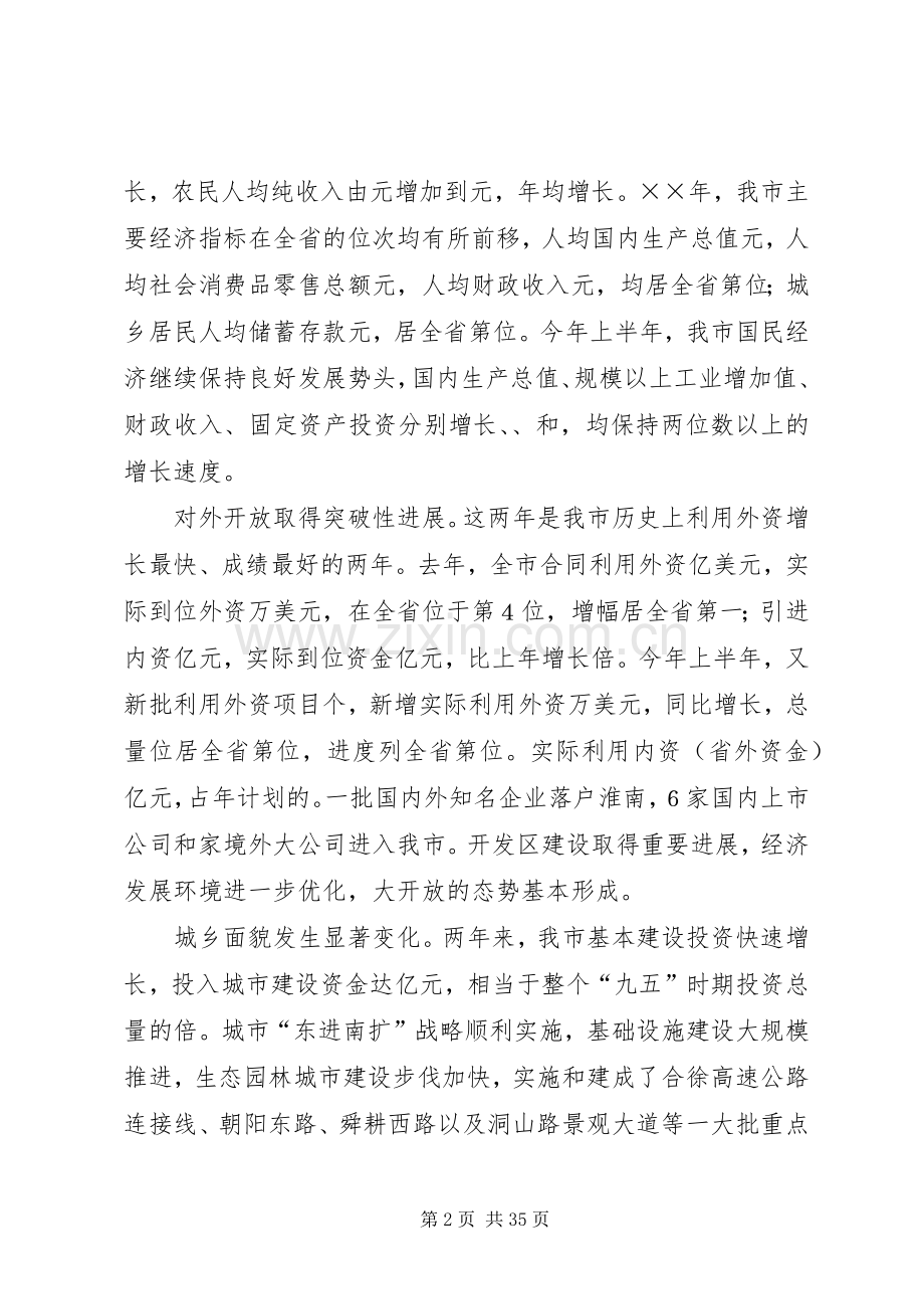 在市委七届四次全委（扩大）会议上的讲话.docx_第2页