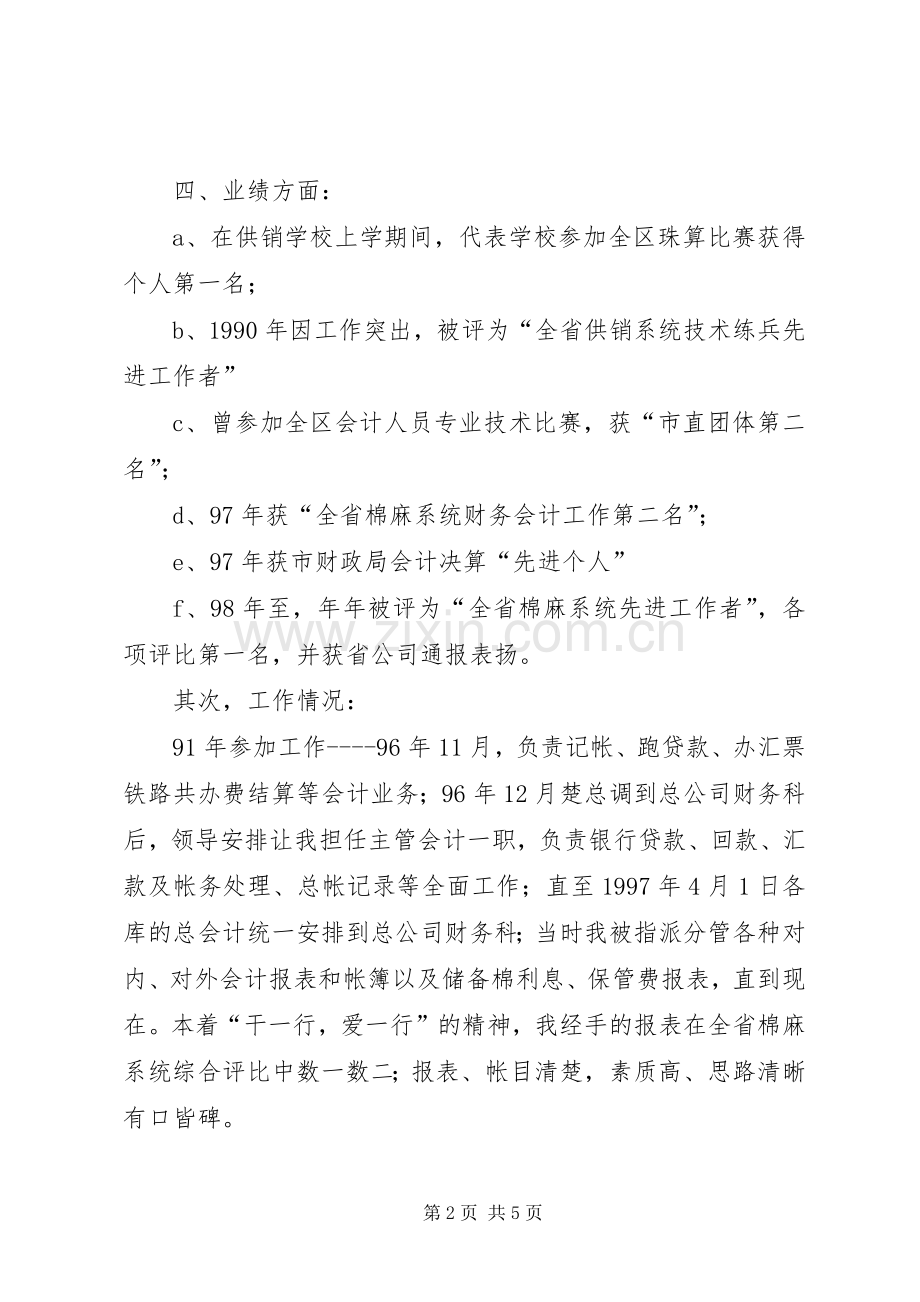 科长竞选正科级岗位演讲.docx_第2页