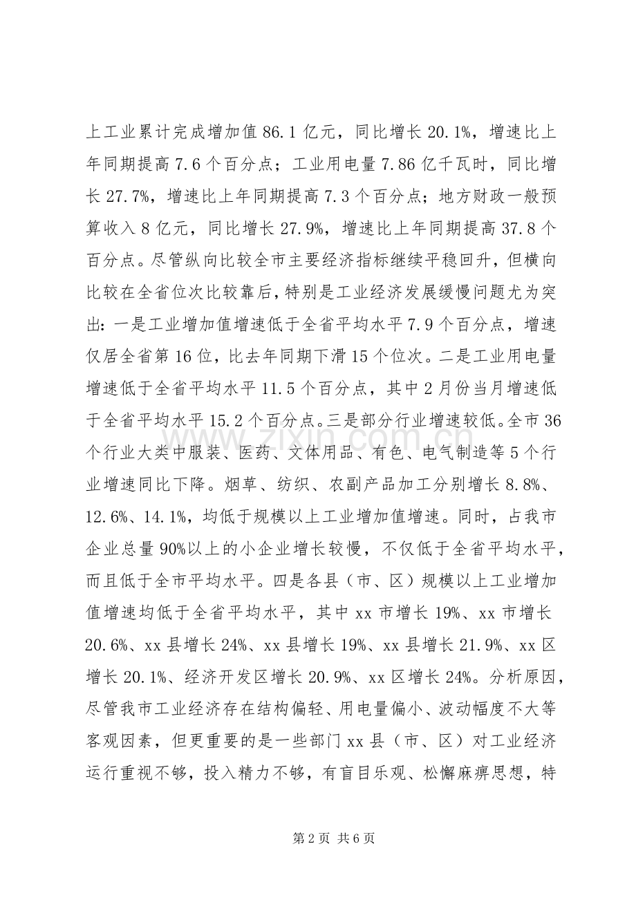 副市长在全市企业服务动员会上的讲话.docx_第2页