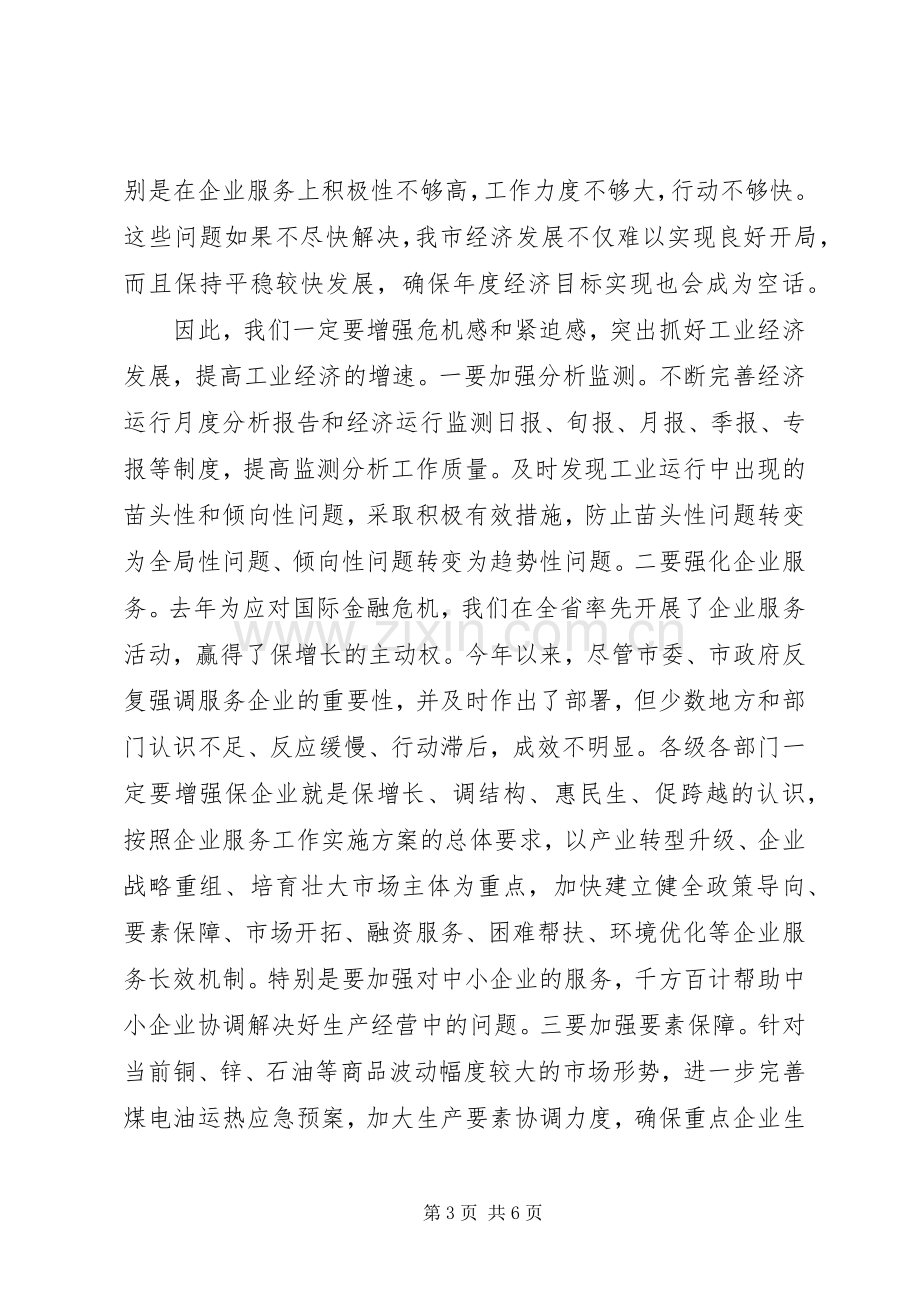 副市长在全市企业服务动员会上的讲话.docx_第3页