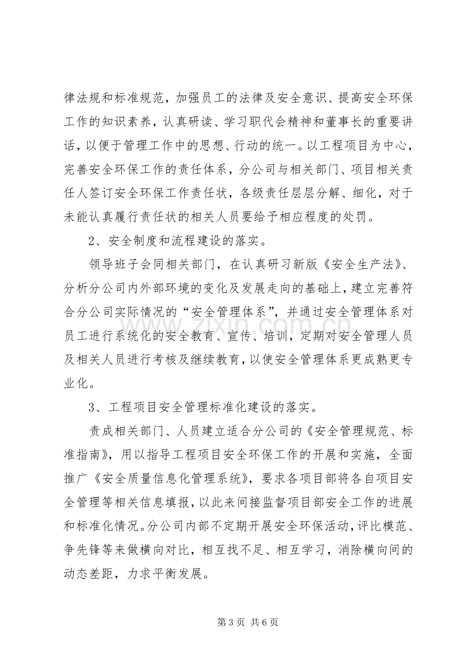 关于领导在建设公司XX年安全环保工作会议上讲话精神的贯彻落实情况汇报.docx_第3页