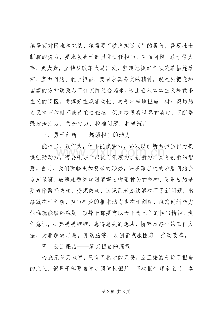 树牢担当精神担大任发挥党员作用成大事——在“不忘初心、牢记使命”主题教育专题研讨会上的发言.docx_第2页