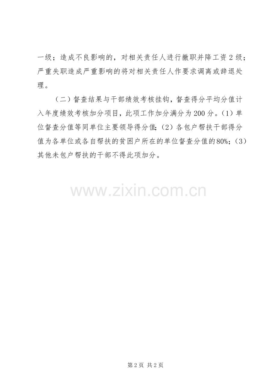 农场脱贫攻坚督查工作实施方案.docx_第2页