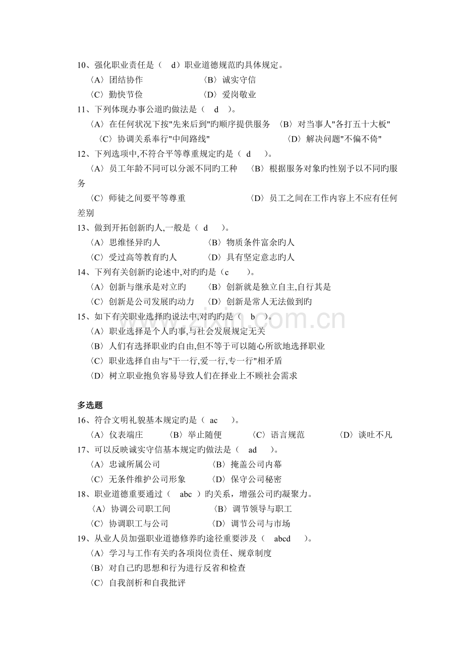 高级人力资源师复习资料.doc_第2页