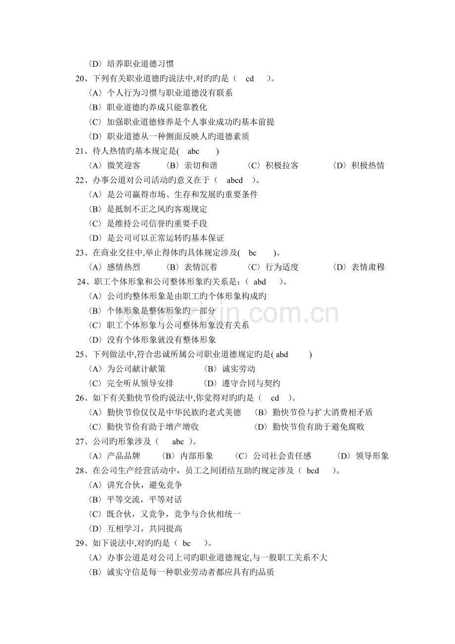 高级人力资源师复习资料.doc_第3页