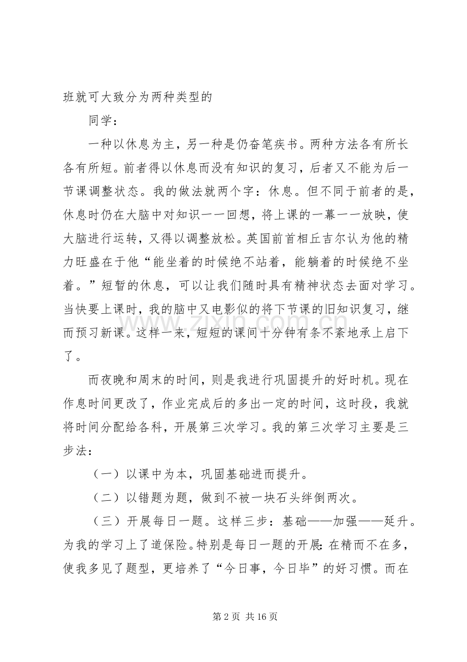 表彰大会发言稿合集20XX年.docx_第2页