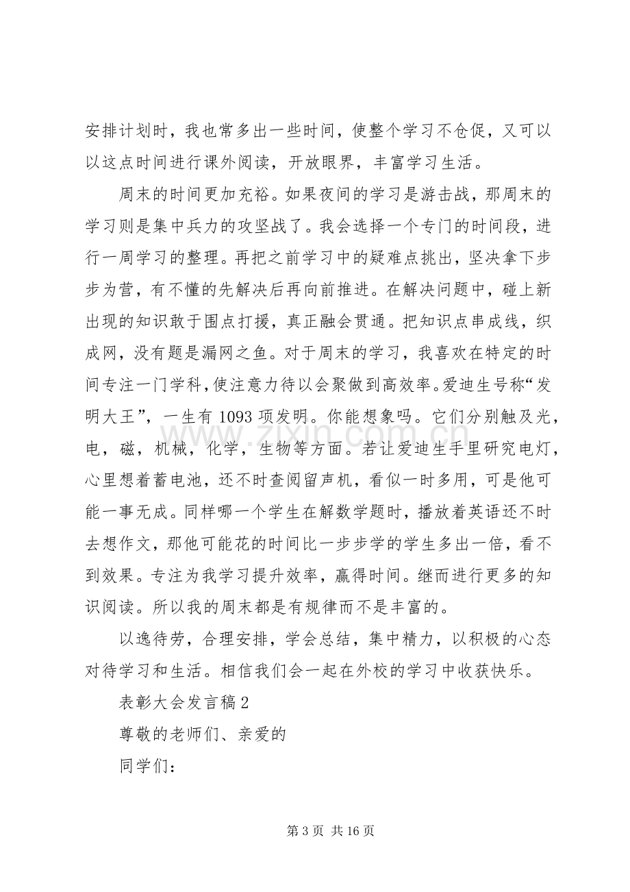 表彰大会发言稿合集20XX年.docx_第3页