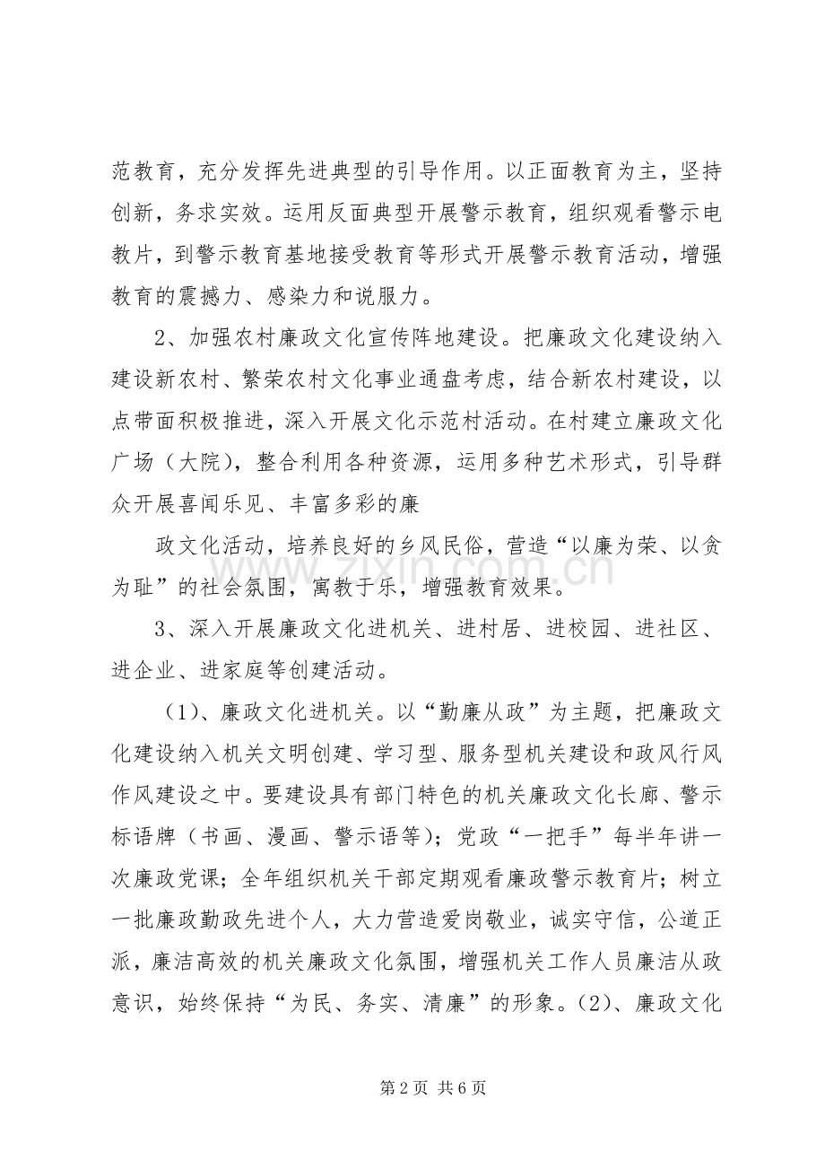 关于加强廉政文化建设的方案.docx_第2页