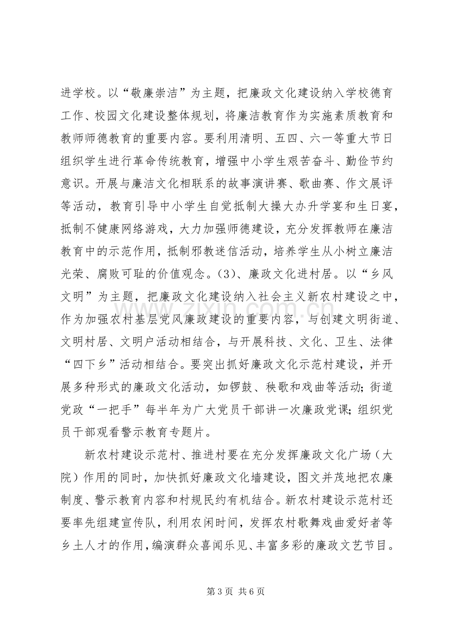 关于加强廉政文化建设的方案.docx_第3页