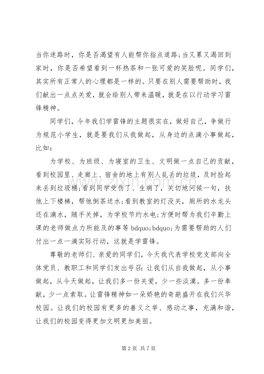 学雷锋活动开幕式演讲致辞范文.docx_第2页