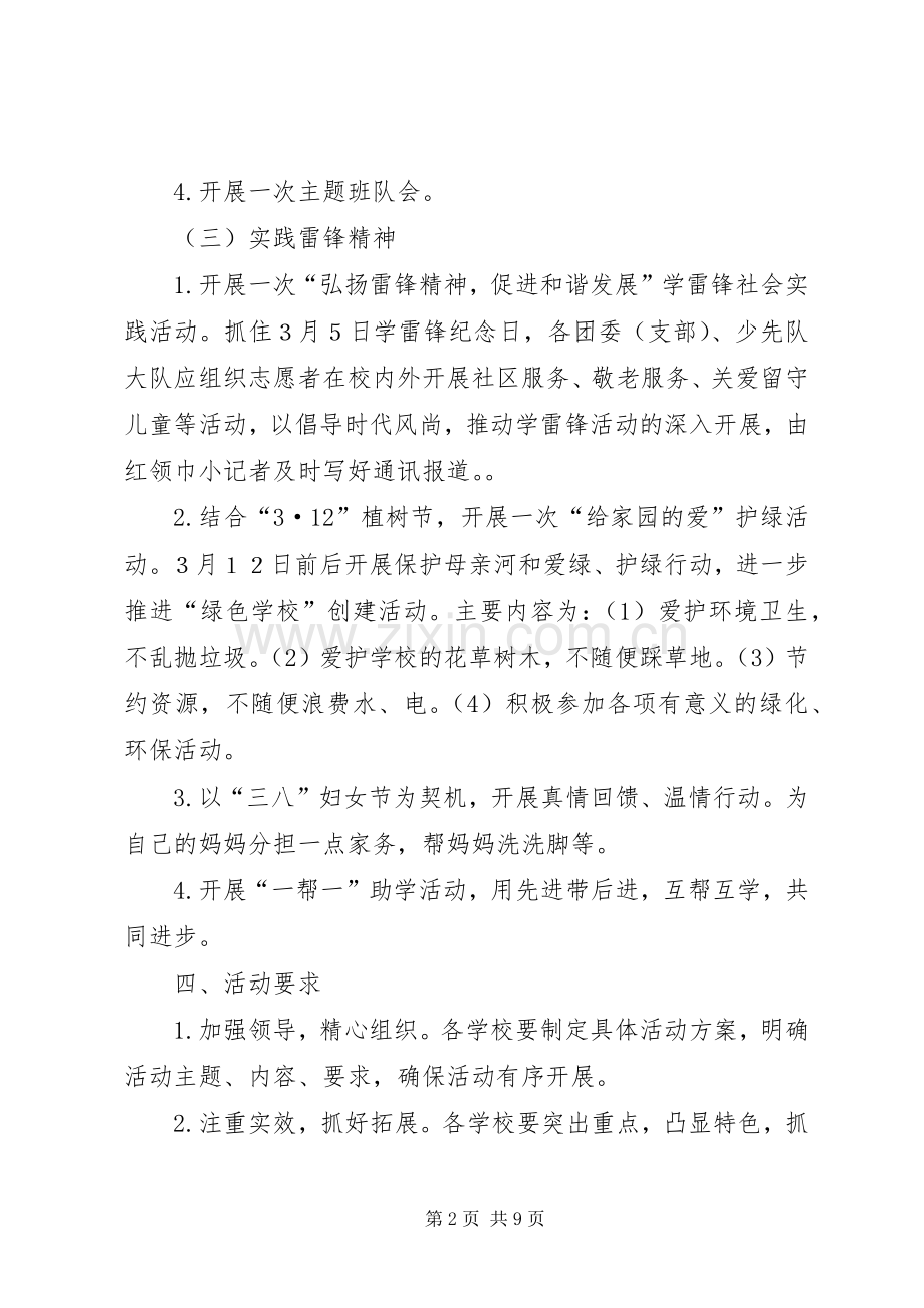 教育文化体育局学雷锋活动实施方案.docx_第2页