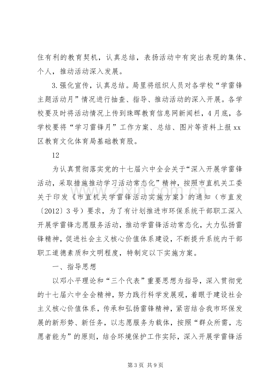 教育文化体育局学雷锋活动实施方案.docx_第3页