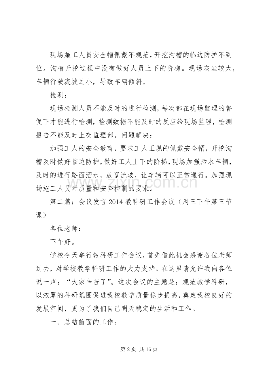 会议发言范文(多篇).docx_第2页