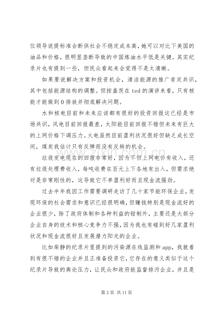 穹顶之下观后感(2).docx_第2页