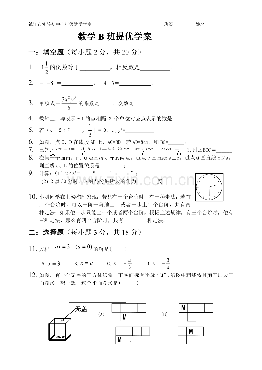 七年级数学提高训练B.doc_第1页