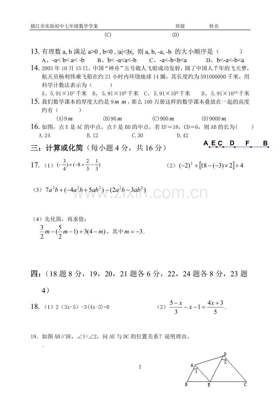 七年级数学提高训练B.doc_第2页