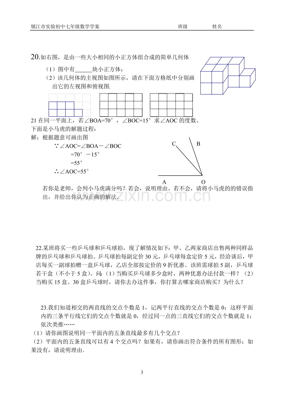 七年级数学提高训练B.doc_第3页