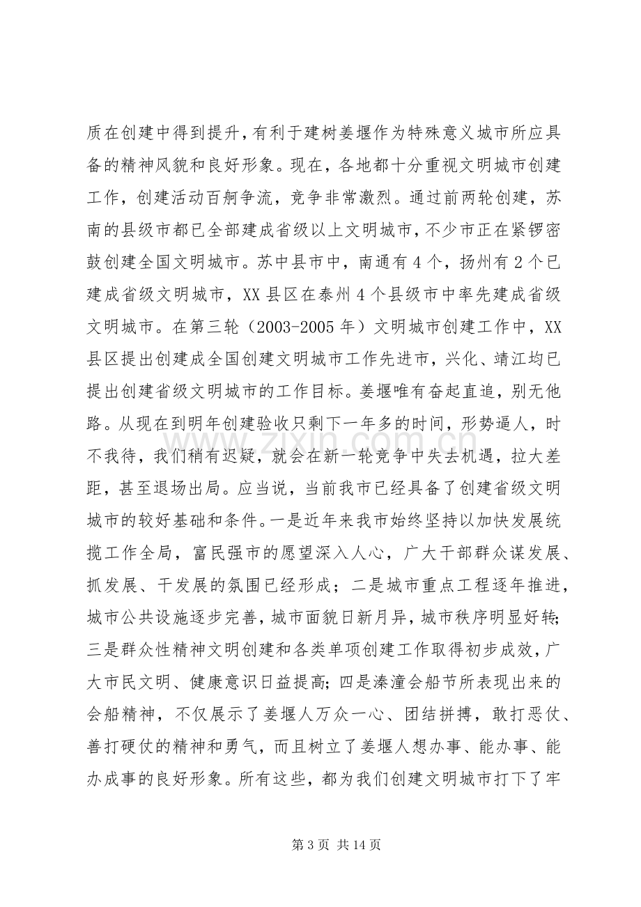 张海建在全县创建省级文明县城动员大会上的讲话.docx_第3页