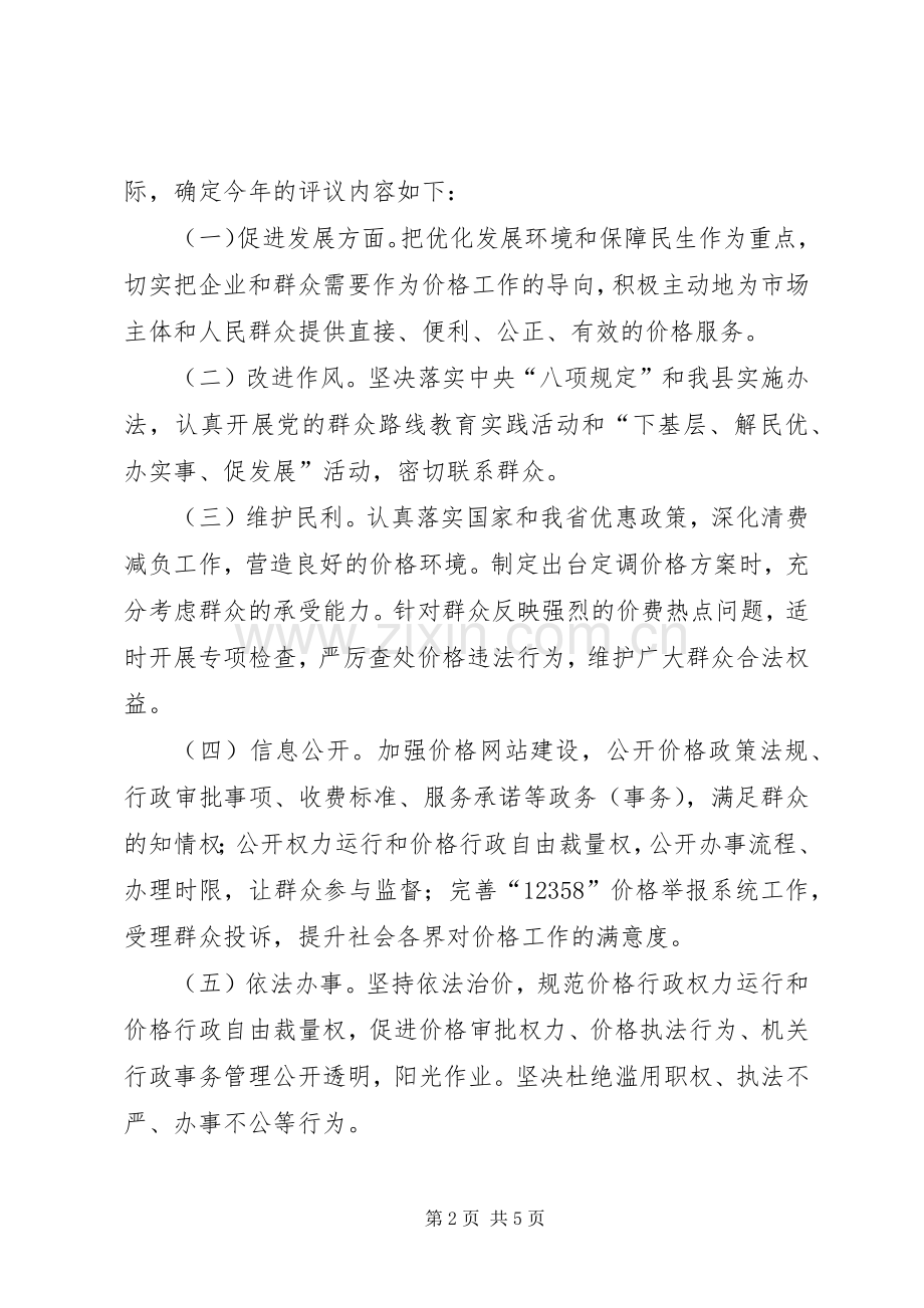 物价局民主评议政风行风工作实施方案.docx_第2页