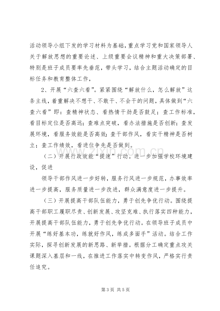 医院三提三创主题活动方案 .docx_第3页