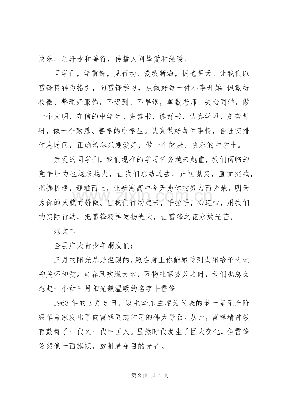 学习雷锋的倡议书 (6).docx_第2页