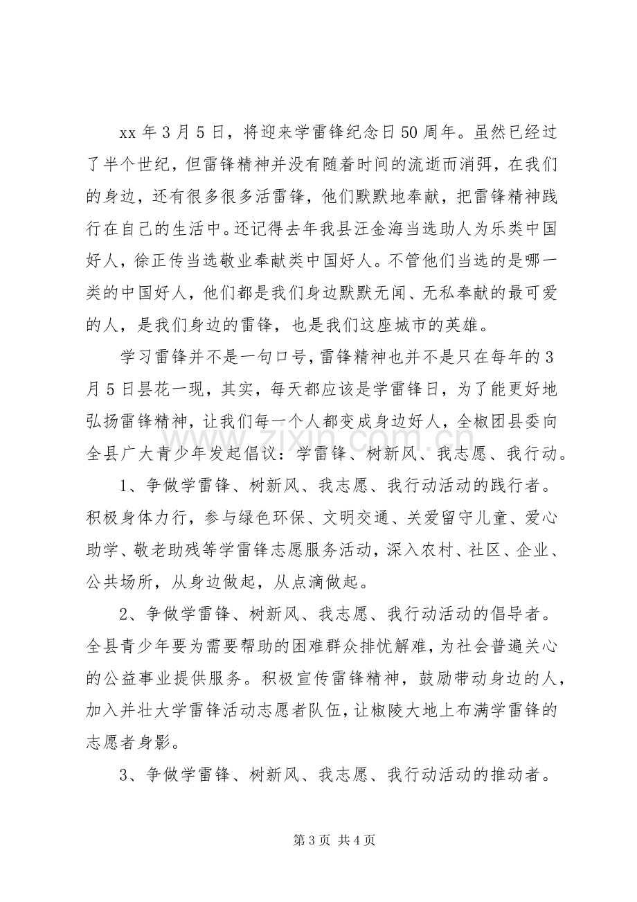 学习雷锋的倡议书 (6).docx_第3页