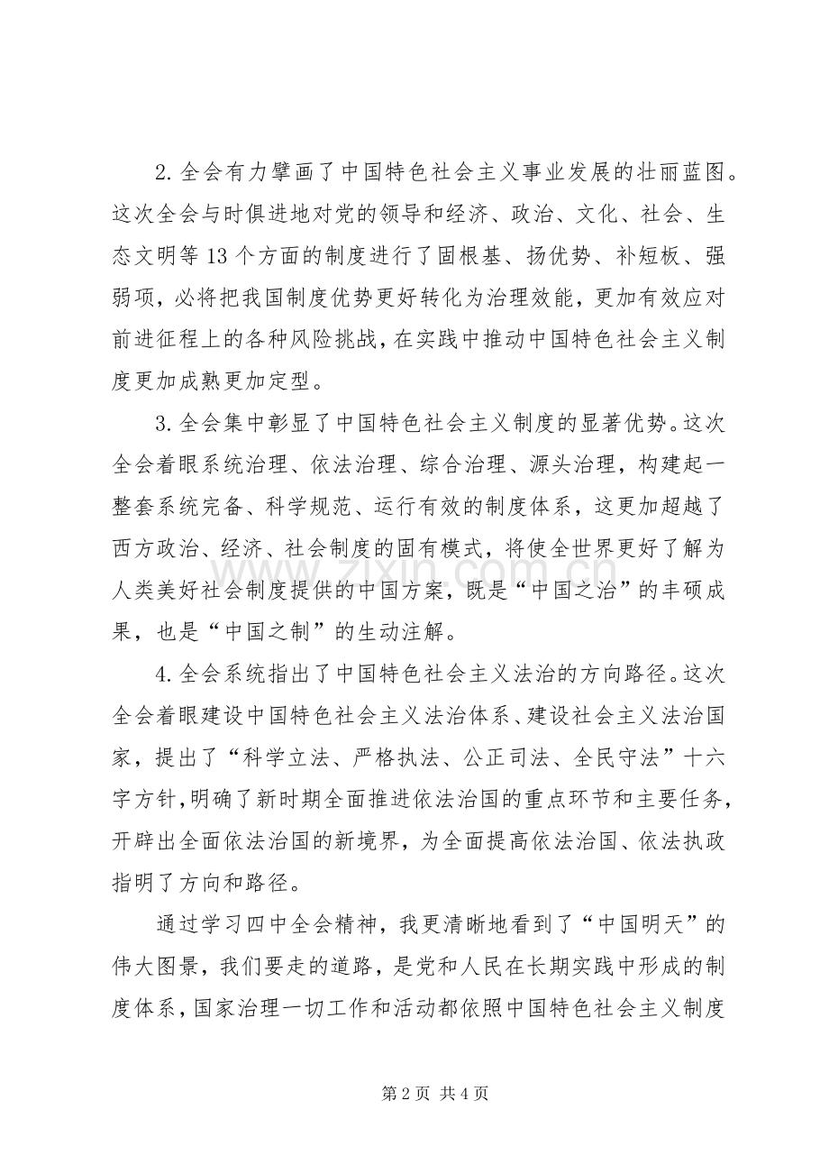 班子成员学习党的十九届四中全会研讨发言材料.docx_第2页