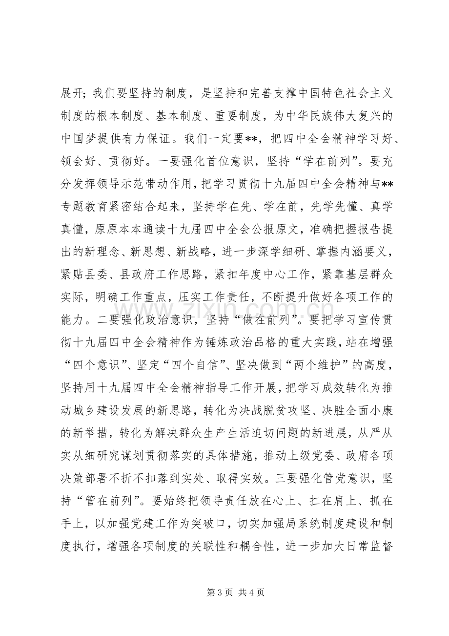 班子成员学习党的十九届四中全会研讨发言材料.docx_第3页