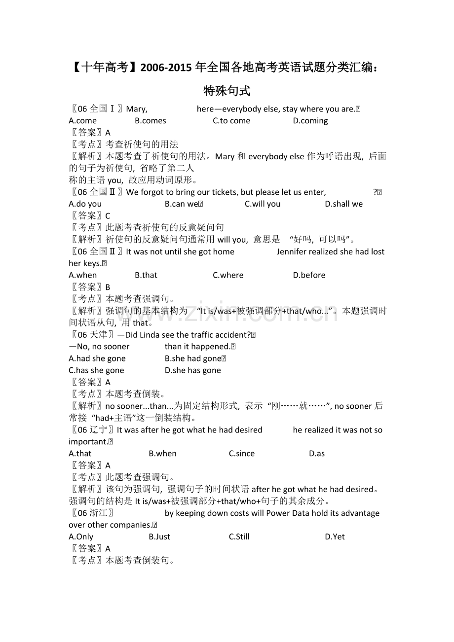 【十年高考】2006-2015年全国各地高考英语试题分类汇编：特殊句式(26页).doc_第1页