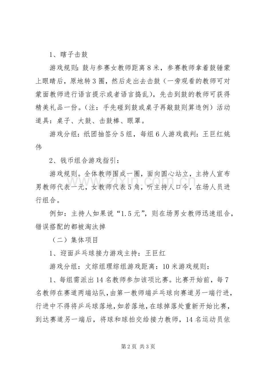 公司八周年庆活动实施方案初稿 .docx_第2页