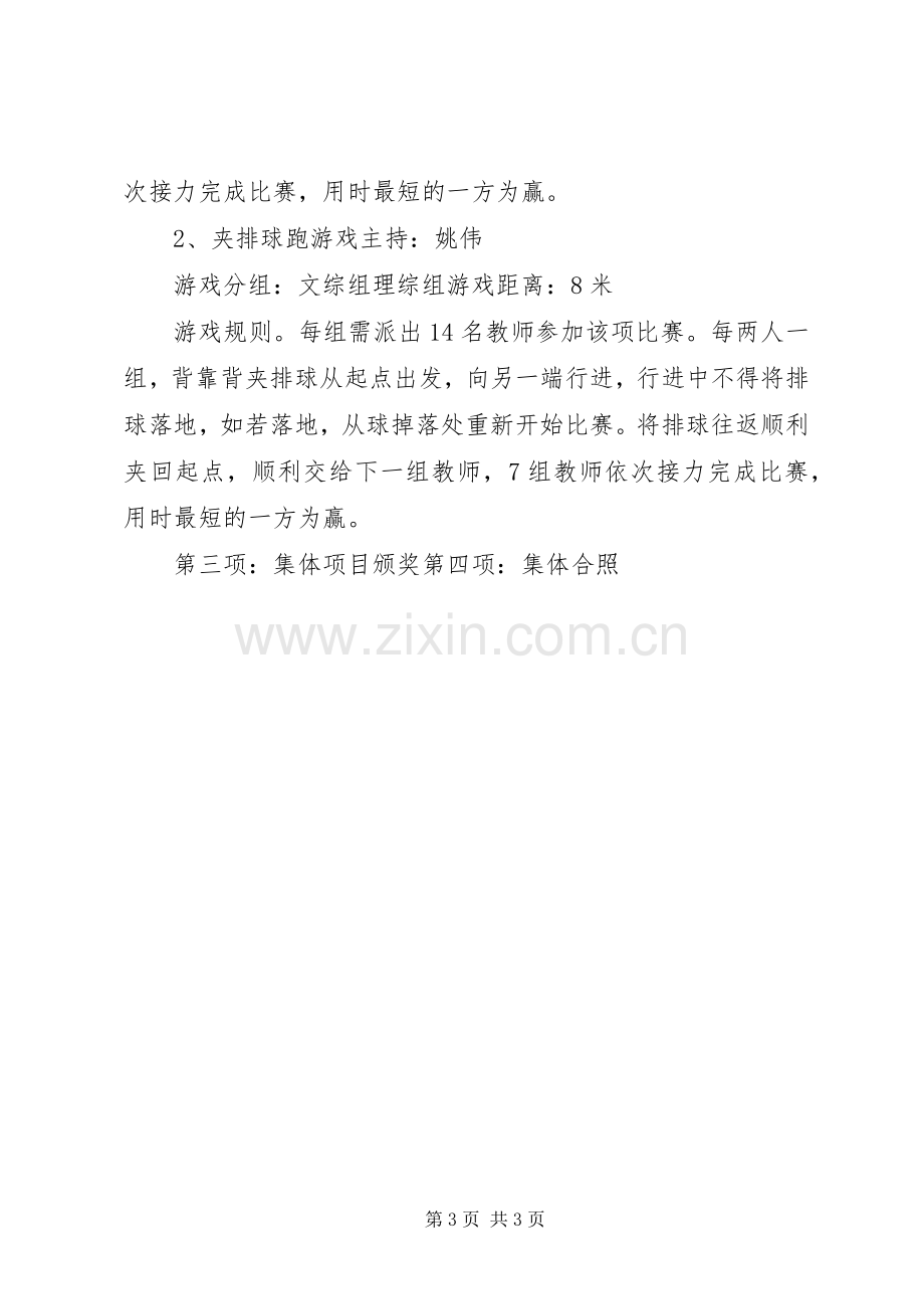 公司八周年庆活动实施方案初稿 .docx_第3页