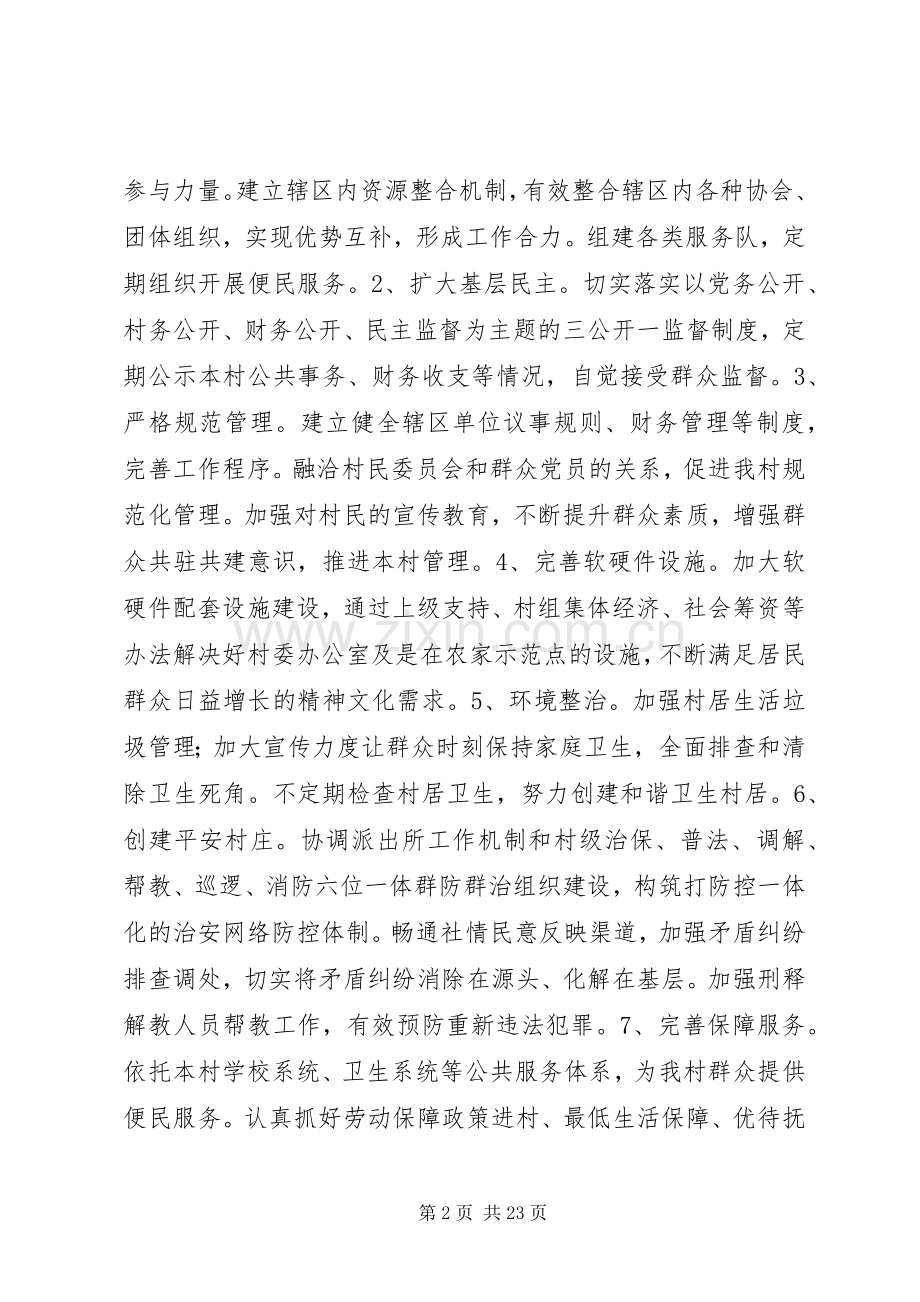 创建服务型党组织方案.docx_第2页